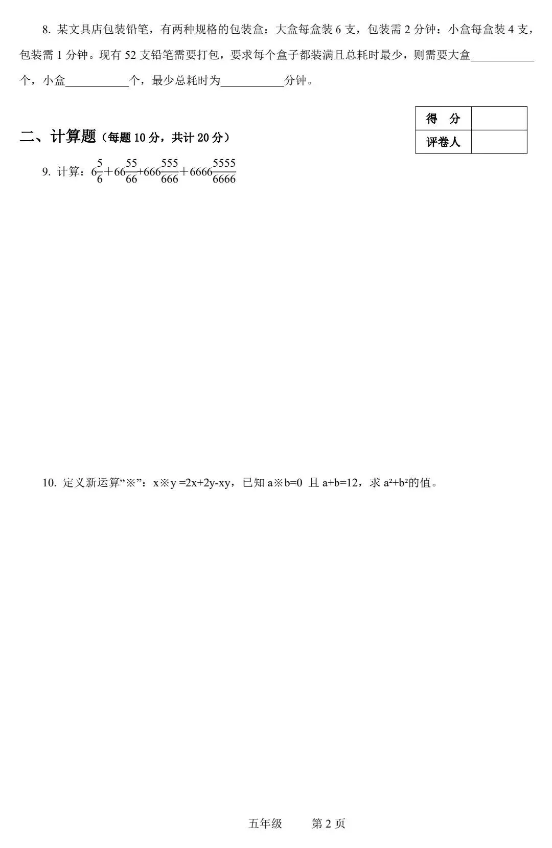 【真题分析】2026年世界少年奥林匹克数学科普交流活动(世少赛) 历届试题分享-第15张图片-四季读书网 【真题分析】2026年世界少年奥林匹克数学科普交流活动(世少赛) 历届试题分享-第15张图片-四季读书网