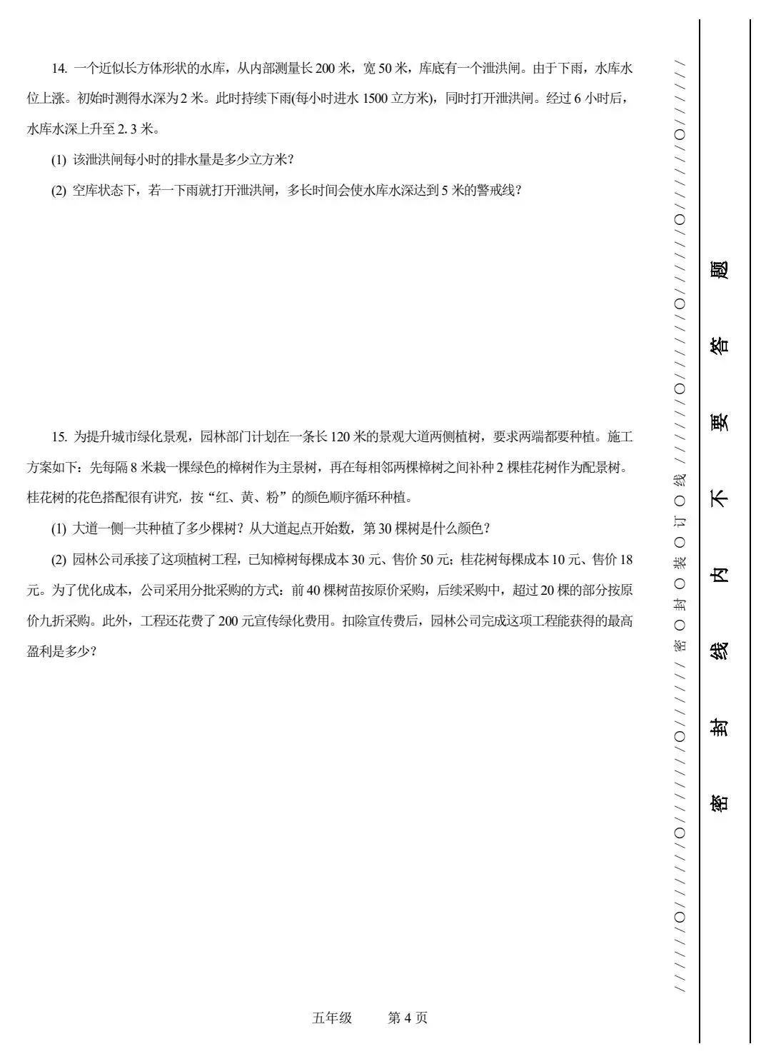 【真题分析】2026年世界少年奥林匹克数学科普交流活动(世少赛) 历届试题分享-第17张图片-四季读书网 【真题分析】2026年世界少年奥林匹克数学科普交流活动(世少赛) 历届试题分享-第17张图片-四季读书网