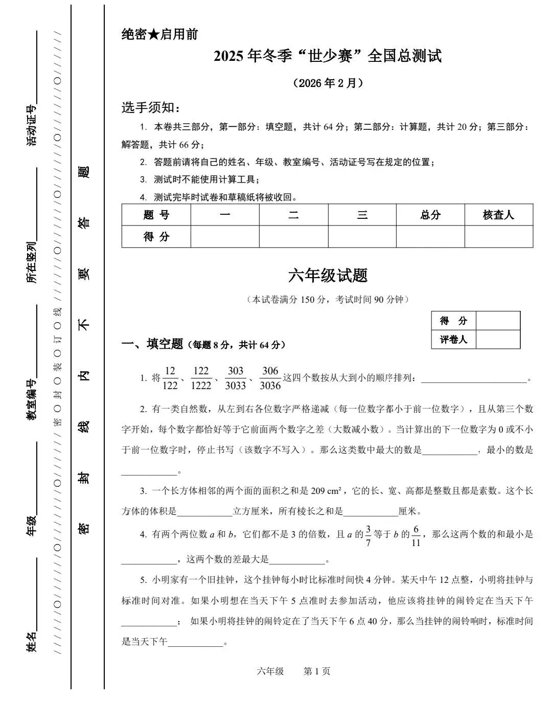 【真题分析】2026年世界少年奥林匹克数学科普交流活动(世少赛) 历届试题分享-第18张图片-四季读书网 【真题分析】2026年世界少年奥林匹克数学科普交流活动(世少赛) 历届试题分享-第18张图片-四季读书网