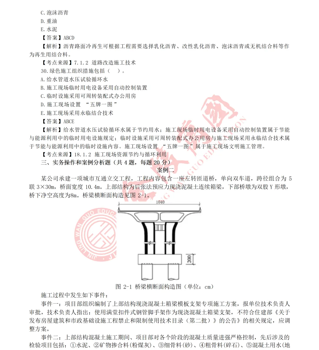 真题解析|2026年二级建造师《市政实务》参考版-第10张图片-四季读书网