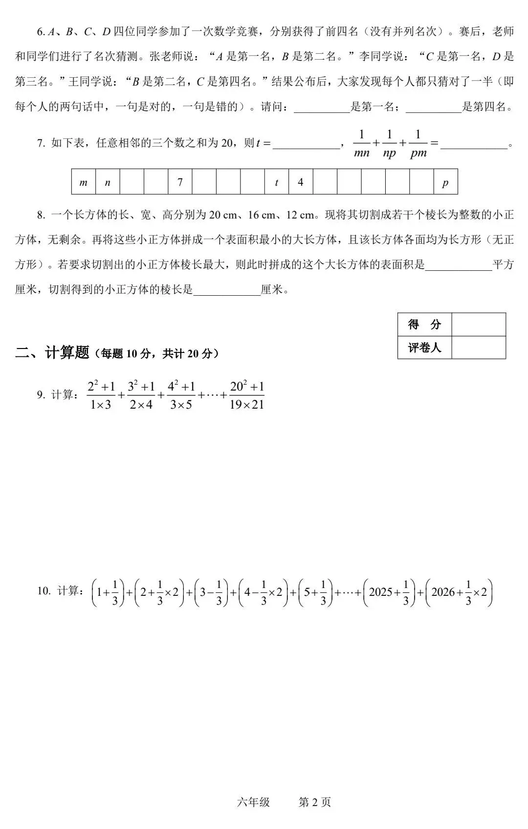 【真题分析】2026年世界少年奥林匹克数学科普交流活动(世少赛) 历届试题分享-第19张图片-四季读书网 【真题分析】2026年世界少年奥林匹克数学科普交流活动(世少赛) 历届试题分享-第19张图片-四季读书网