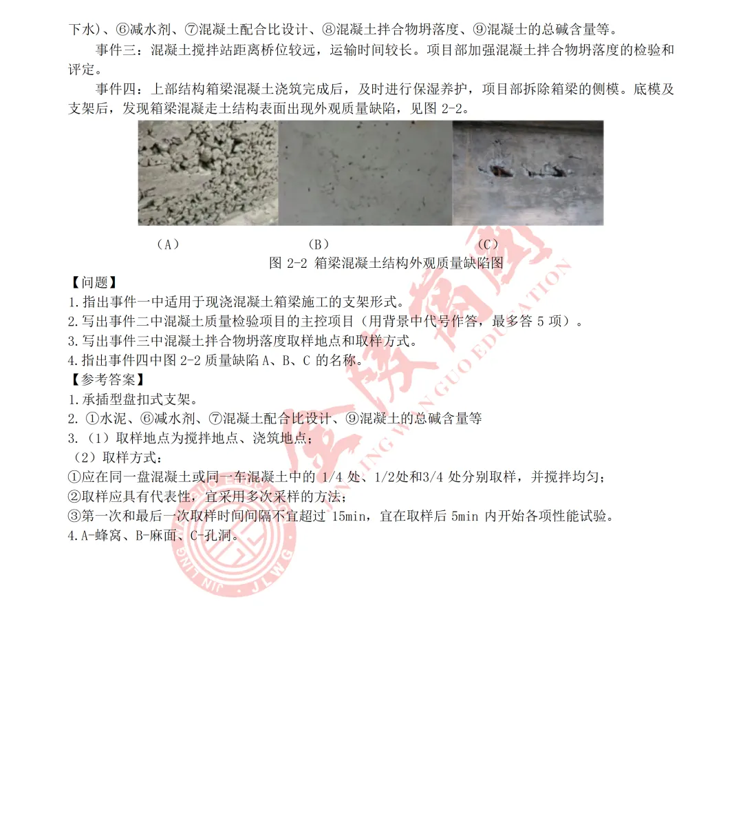真题解析|2026年二级建造师《市政实务》参考版-第11张图片-四季读书网
