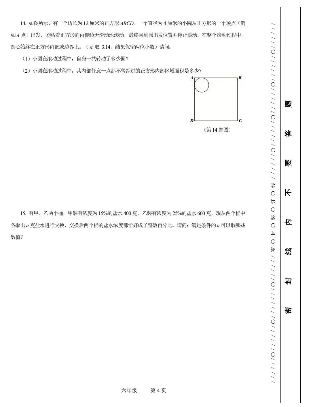 【真题分析】2026年世界少年奥林匹克数学科普交流活动(世少赛) 历届试题分享-第21张图片-四季读书网 【真题分析】2026年世界少年奥林匹克数学科普交流活动(世少赛) 历届试题分享-第21张图片-四季读书网