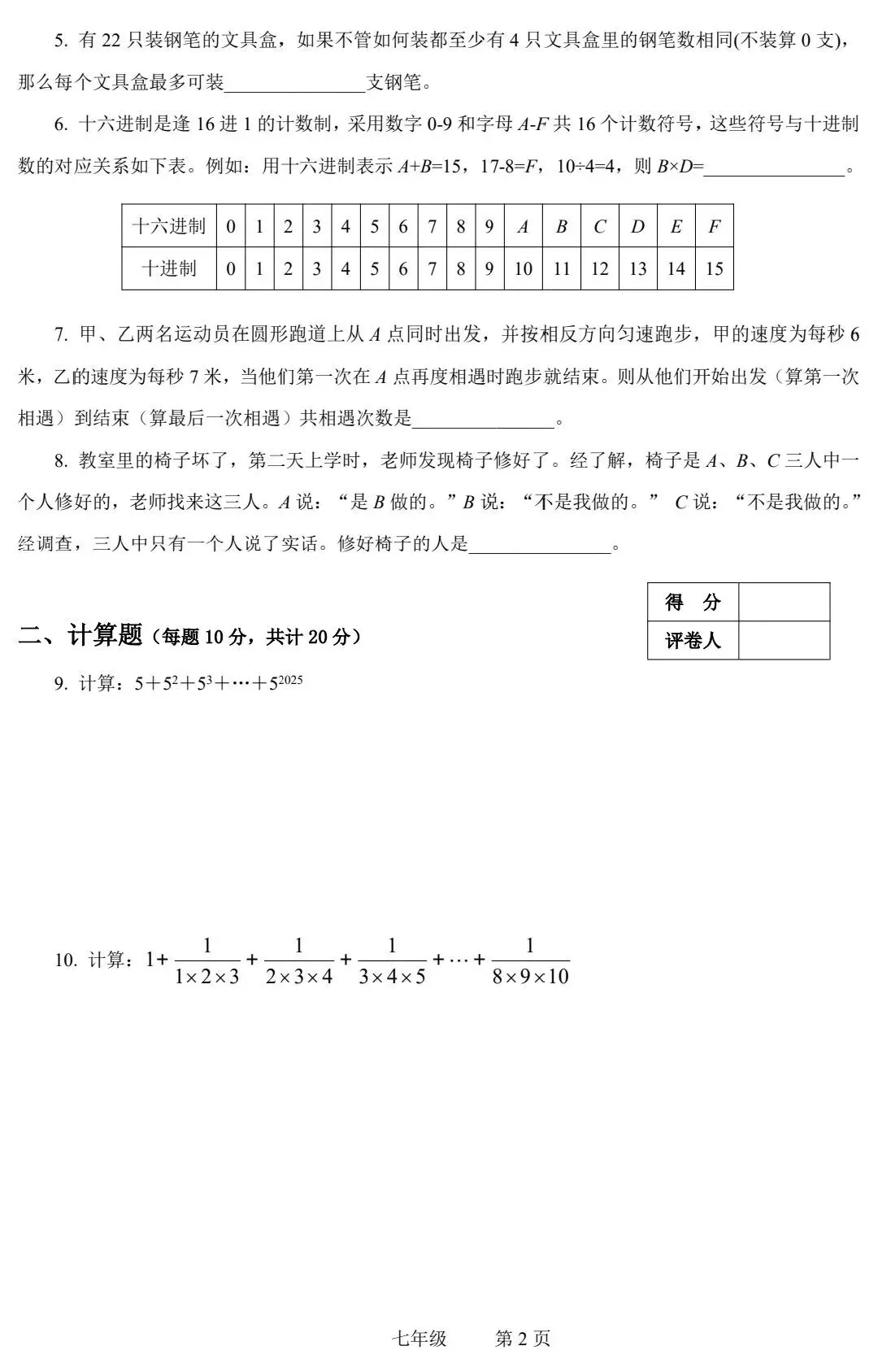 【真题分析】2026年世界少年奥林匹克数学科普交流活动(世少赛) 历届试题分享-第23张图片-四季读书网 【真题分析】2026年世界少年奥林匹克数学科普交流活动(世少赛) 历届试题分享-第23张图片-四季读书网