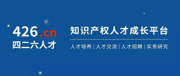 2026年高级知识产权师考试真题-第14张图片-四季读书网
