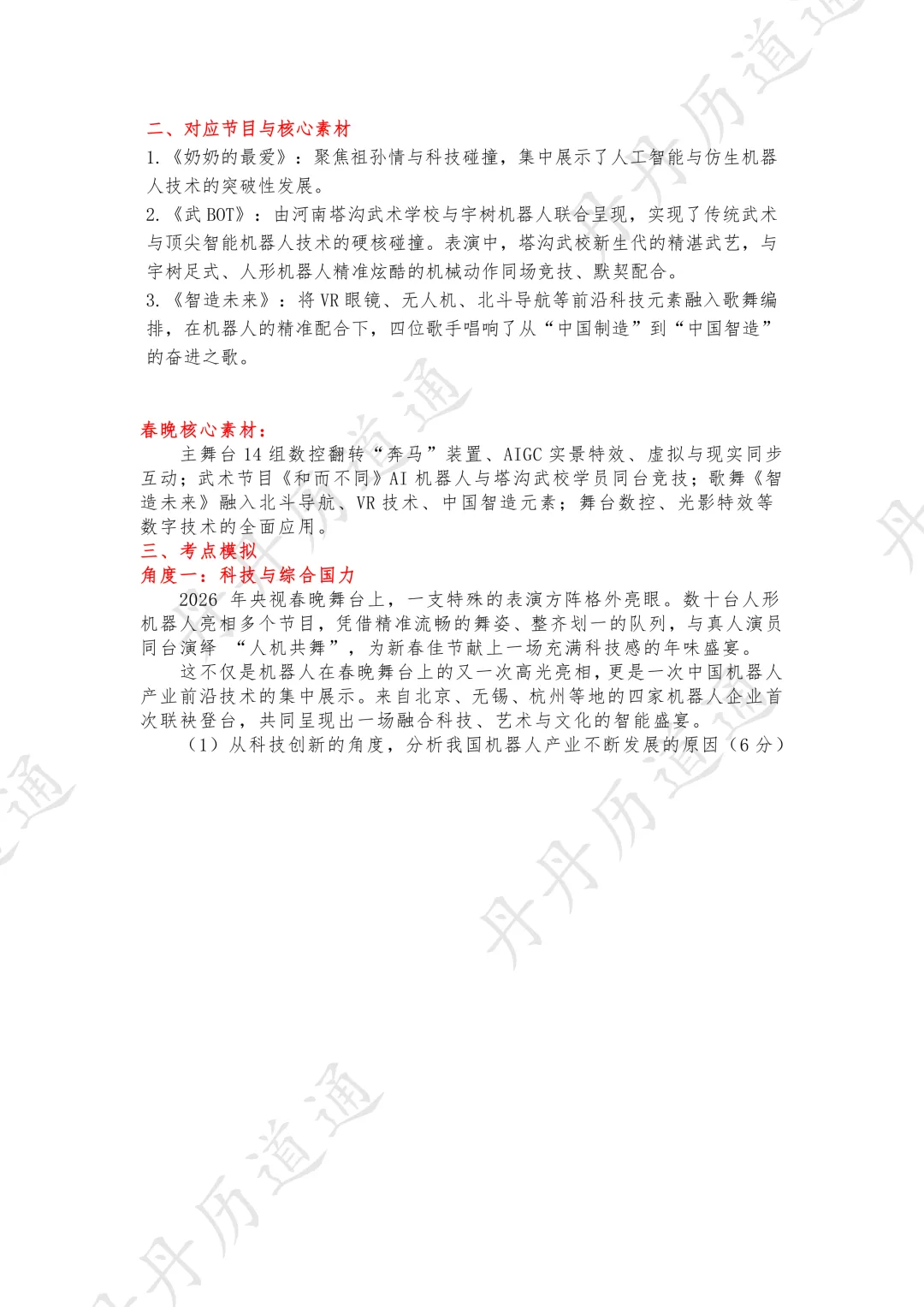 中考冲刺·时政热点预测:春晚热点时政预测合辑(含答题模板)-第2张图片-四季读书网 中考冲刺·时政热点预测:春晚热点时政预测合辑(含答题模板)-第2张图片-四季读书网