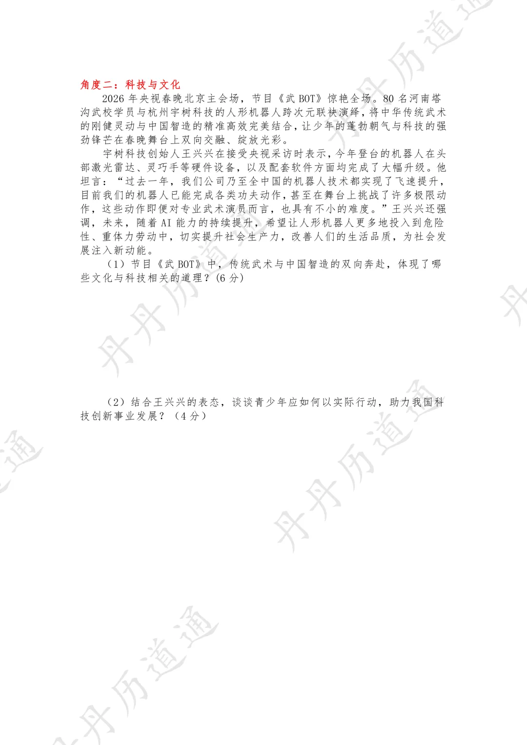 中考冲刺·时政热点预测:春晚热点时政预测合辑(含答题模板)-第3张图片-四季读书网 中考冲刺·时政热点预测:春晚热点时政预测合辑(含答题模板)-第3张图片-四季读书网