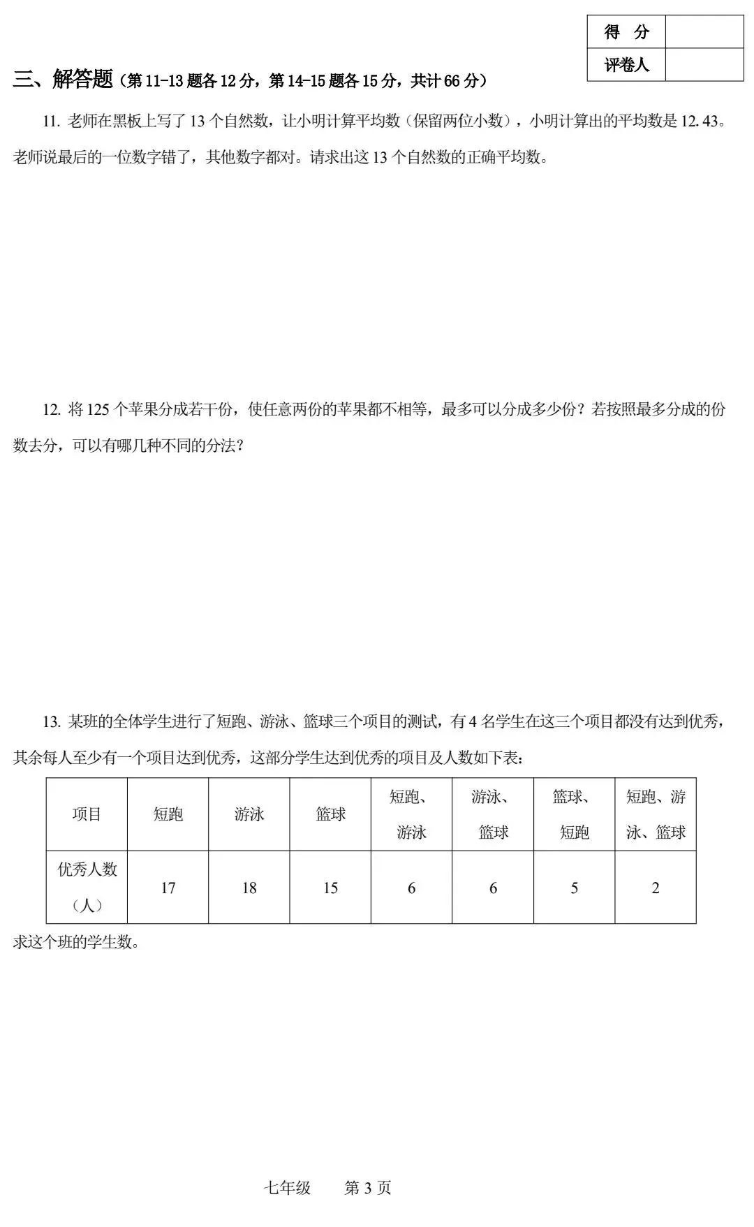 【真题分析】2026年世界少年奥林匹克数学科普交流活动(世少赛) 历届试题分享-第24张图片-四季读书网 【真题分析】2026年世界少年奥林匹克数学科普交流活动(世少赛) 历届试题分享-第24张图片-四季读书网
