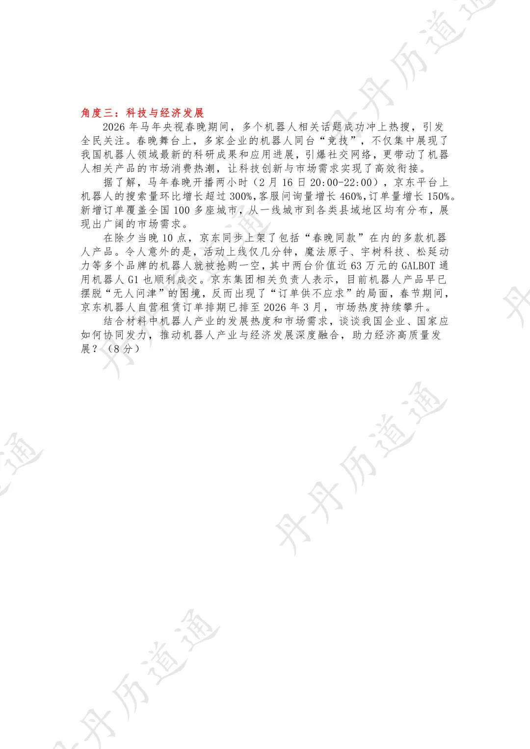 中考冲刺·时政热点预测:春晚热点时政预测合辑(含答题模板)-第4张图片-四季读书网 中考冲刺·时政热点预测:春晚热点时政预测合辑(含答题模板)-第4张图片-四季读书网