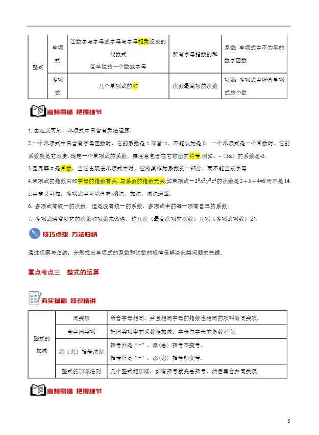 宿迁中考数学必考!代数式与整式满分攻略,吃透稳拿基础分-第5张图片-四季读书网