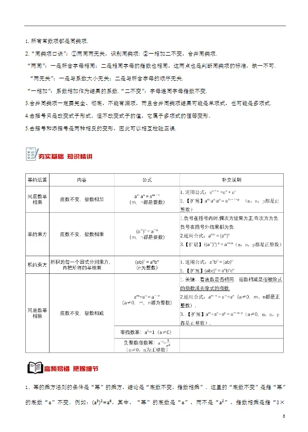 宿迁中考数学必考!代数式与整式满分攻略,吃透稳拿基础分-第6张图片-四季读书网