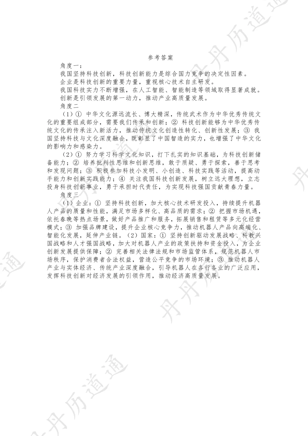 中考冲刺·时政热点预测:春晚热点时政预测合辑(含答题模板)-第5张图片-四季读书网 中考冲刺·时政热点预测:春晚热点时政预测合辑(含答题模板)-第5张图片-四季读书网