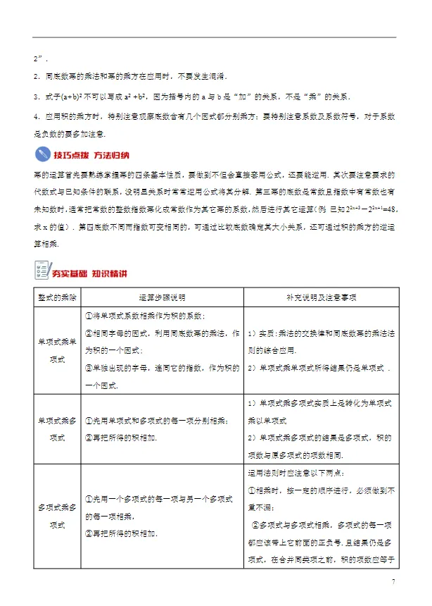 宿迁中考数学必考!代数式与整式满分攻略,吃透稳拿基础分-第7张图片-四季读书网