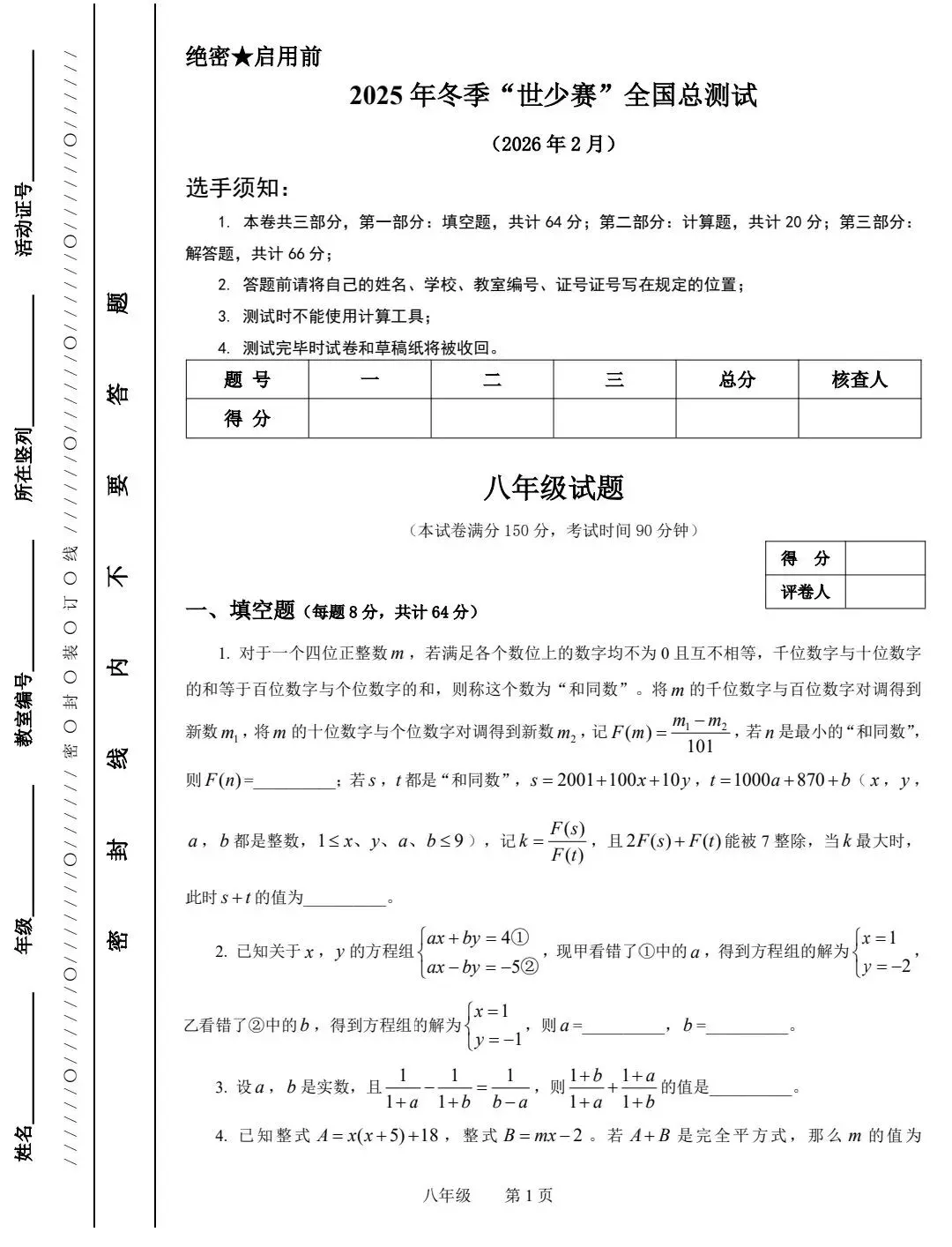 【真题分析】2026年世界少年奥林匹克数学科普交流活动(世少赛) 历届试题分享-第26张图片-四季读书网 【真题分析】2026年世界少年奥林匹克数学科普交流活动(世少赛) 历届试题分享-第26张图片-四季读书网