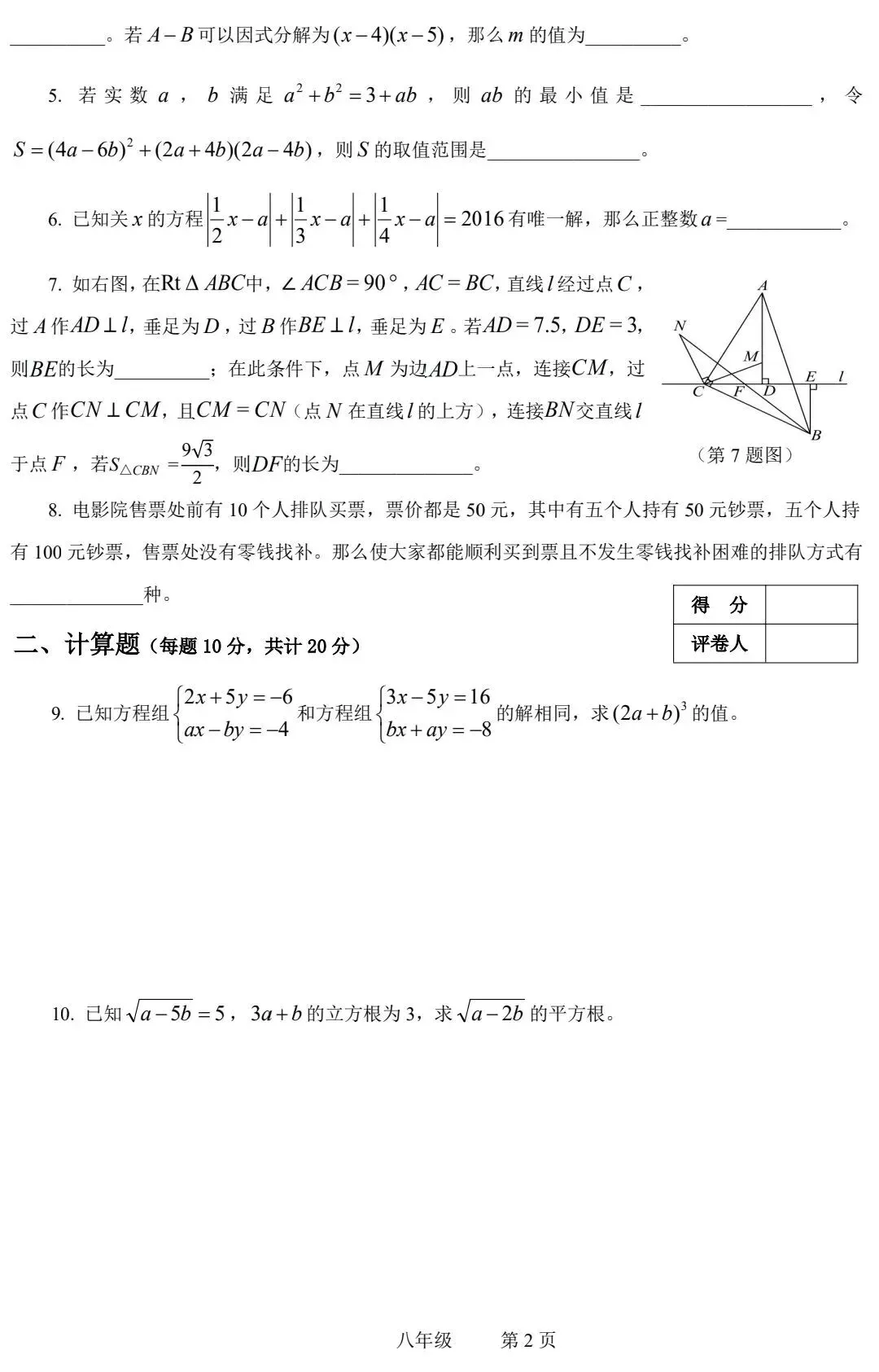 【真题分析】2026年世界少年奥林匹克数学科普交流活动(世少赛) 历届试题分享-第27张图片-四季读书网 【真题分析】2026年世界少年奥林匹克数学科普交流活动(世少赛) 历届试题分享-第27张图片-四季读书网