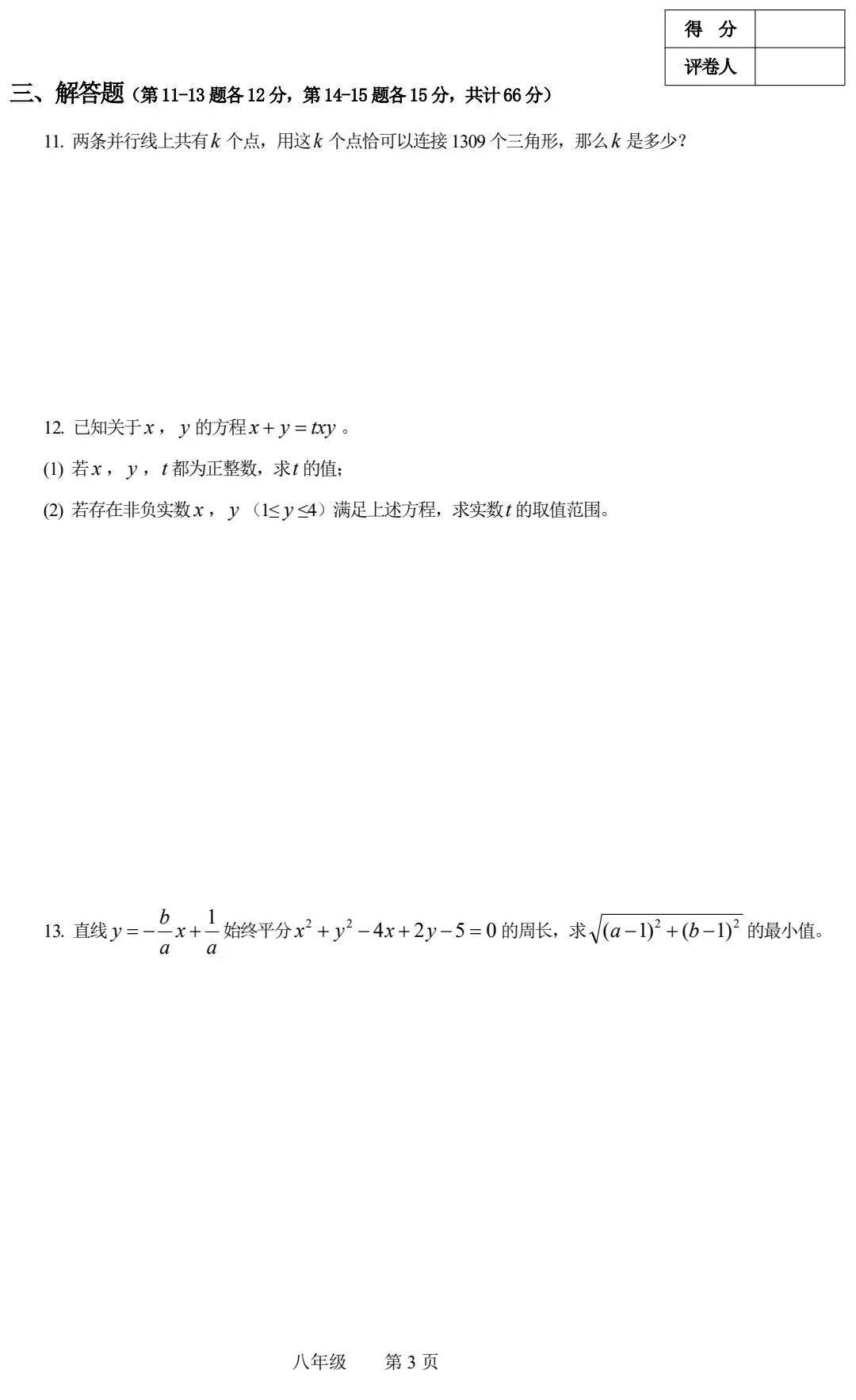【真题分析】2026年世界少年奥林匹克数学科普交流活动(世少赛) 历届试题分享-第28张图片-四季读书网 【真题分析】2026年世界少年奥林匹克数学科普交流活动(世少赛) 历届试题分享-第28张图片-四季读书网