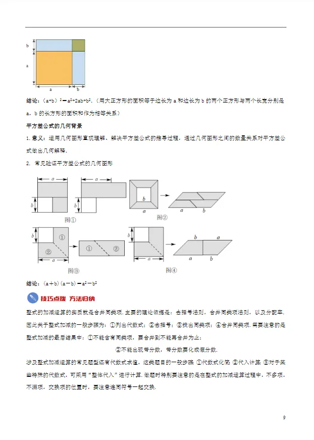 宿迁中考数学必考!代数式与整式满分攻略,吃透稳拿基础分-第9张图片-四季读书网