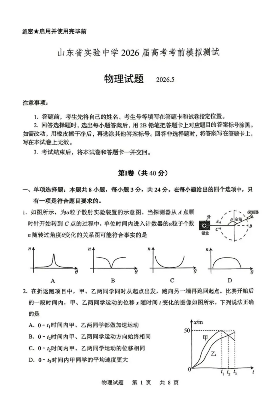 山东实验中学2026届高三下学期考前模拟测试物理试题+答案-第3张图片-四季读书网 山东实验中学2026届高三下学期考前模拟测试物理试题+答案-第3张图片-四季读书网