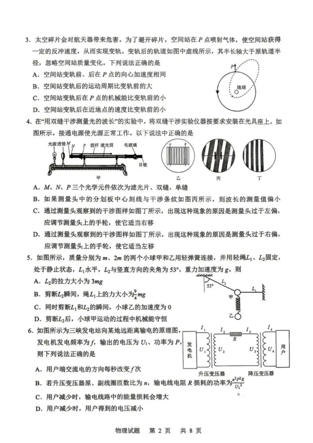 山东实验中学2026届高三下学期考前模拟测试物理试题+答案-第4张图片-四季读书网 山东实验中学2026届高三下学期考前模拟测试物理试题+答案-第4张图片-四季读书网