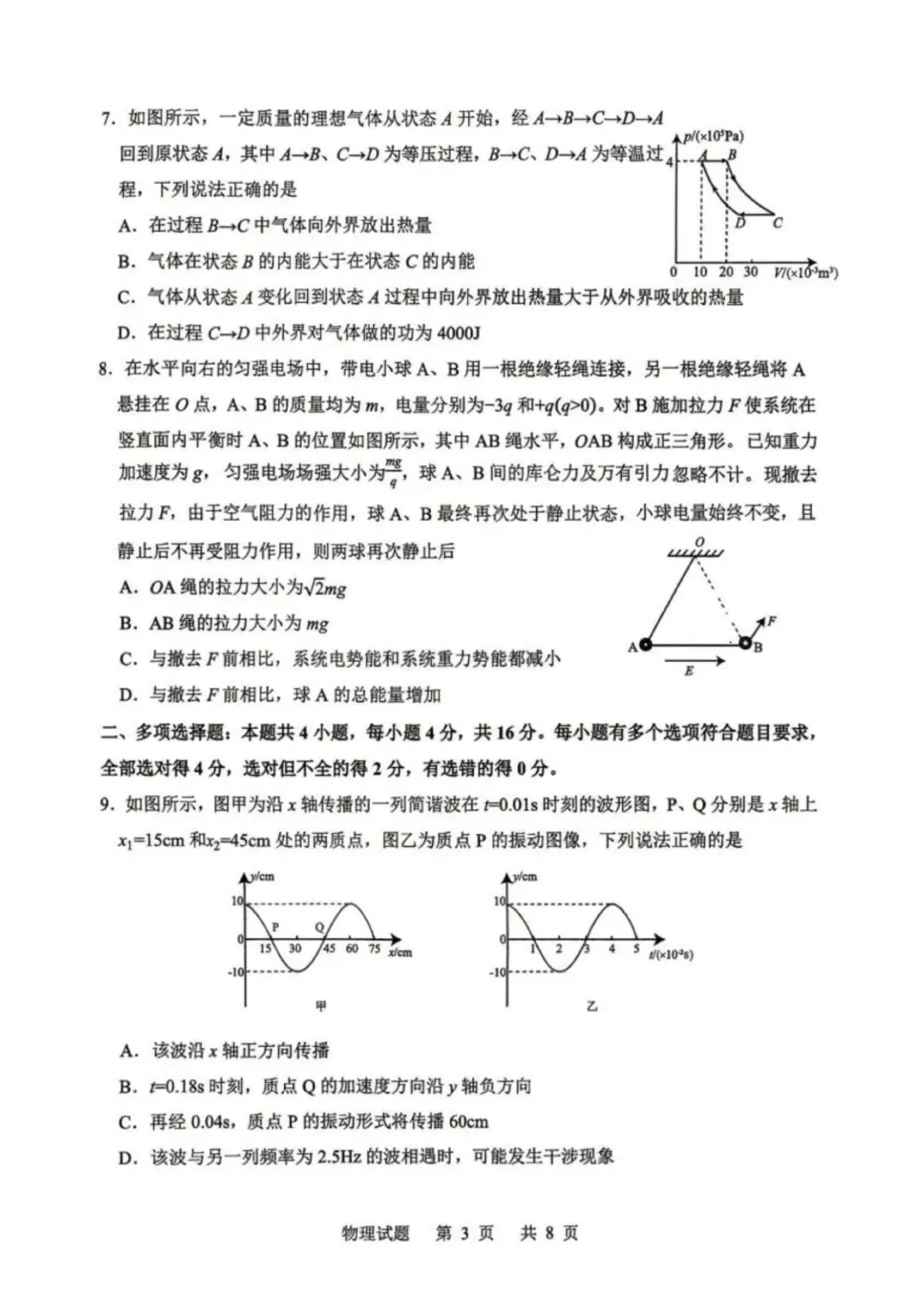 山东实验中学2026届高三下学期考前模拟测试物理试题+答案-第5张图片-四季读书网 山东实验中学2026届高三下学期考前模拟测试物理试题+答案-第5张图片-四季读书网
