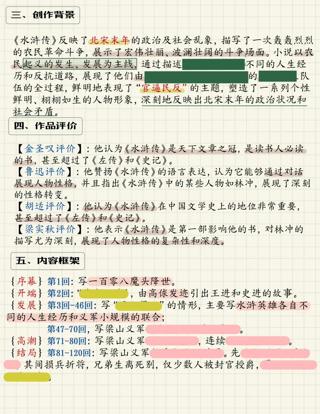 广州中考备考名著导读九年级上册《水浒传》火速收藏!-第2张图片-四季读书网 广州中考备考名著导读九年级上册《水浒传》火速收藏!-第2张图片-四季读书网