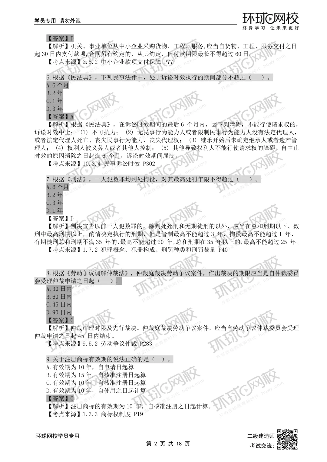 26年二建法规(5.31)更新真题解析来了>>-第3张图片-四季读书网 26年二建法规(5.31)更新真题解析来了>>-第3张图片-四季读书网