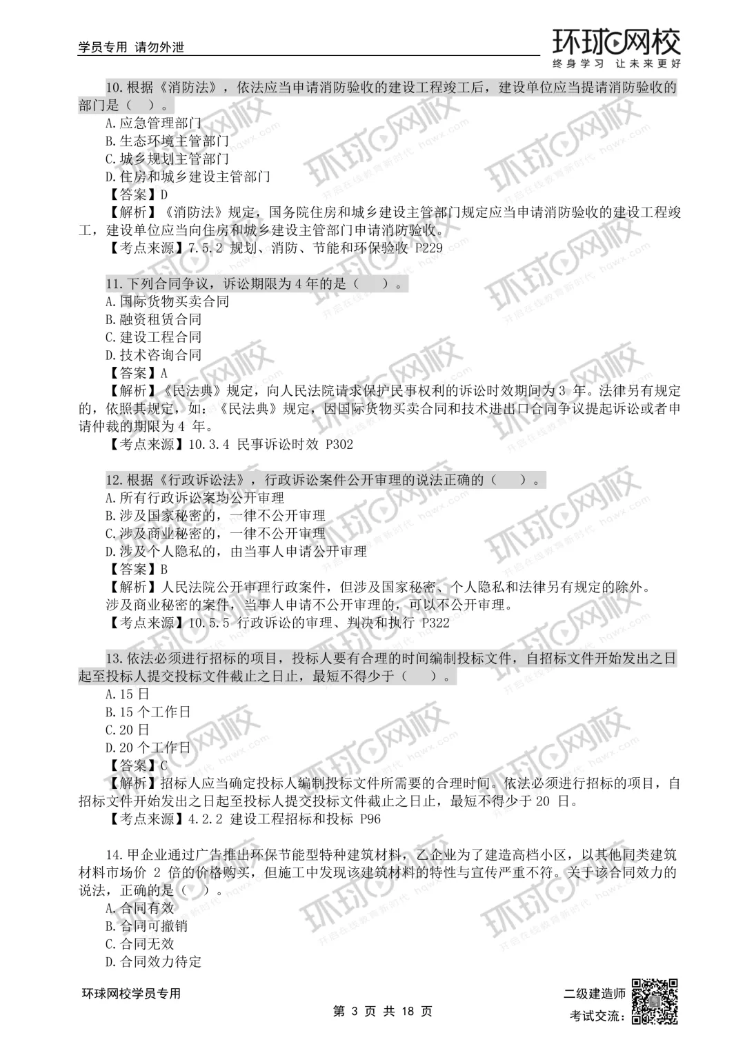 26年二建法规(5.31)更新真题解析来了>>-第4张图片-四季读书网 26年二建法规(5.31)更新真题解析来了>>-第4张图片-四季读书网