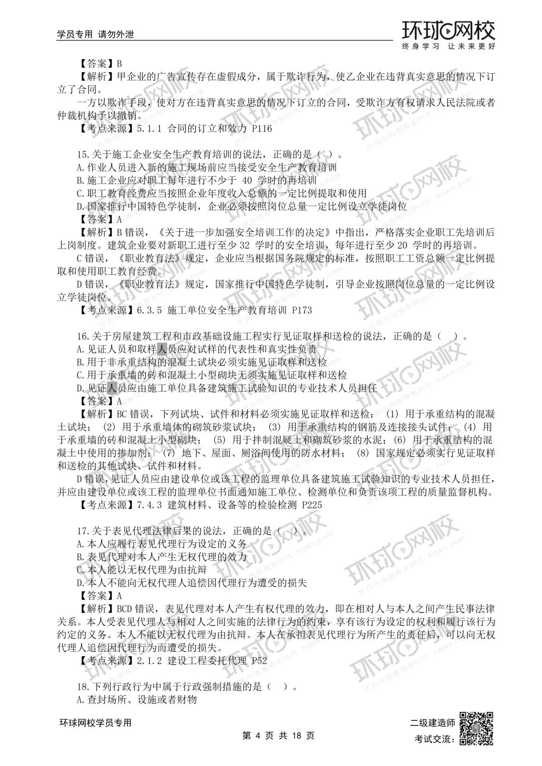 26年二建法规(5.31)更新真题解析来了>>-第5张图片-四季读书网 26年二建法规(5.31)更新真题解析来了>>-第5张图片-四季读书网