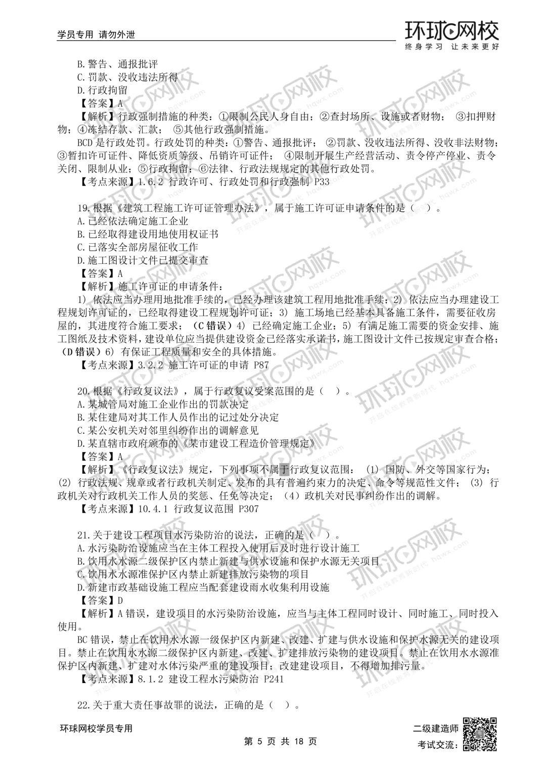 26年二建法规(5.31)更新真题解析来了>>-第6张图片-四季读书网 26年二建法规(5.31)更新真题解析来了>>-第6张图片-四季读书网