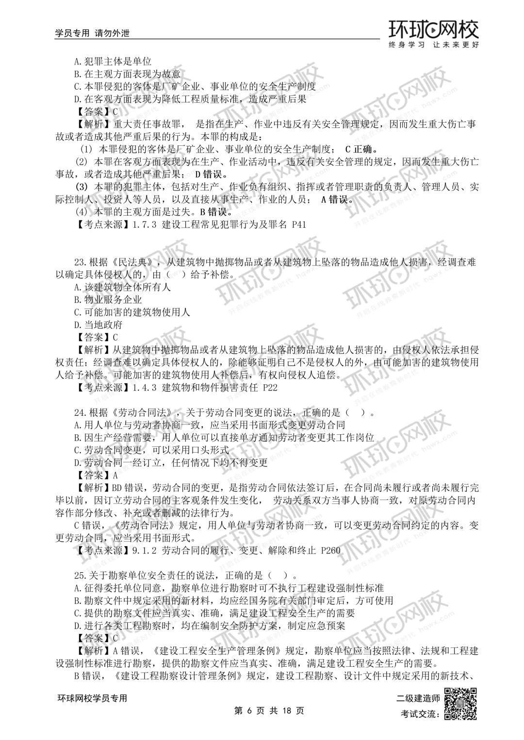 26年二建法规(5.31)更新真题解析来了>>-第7张图片-四季读书网 26年二建法规(5.31)更新真题解析来了>>-第7张图片-四季读书网