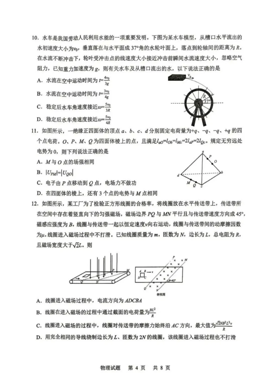 山东实验中学2026届高三下学期考前模拟测试物理试题+答案-第6张图片-四季读书网 山东实验中学2026届高三下学期考前模拟测试物理试题+答案-第6张图片-四季读书网