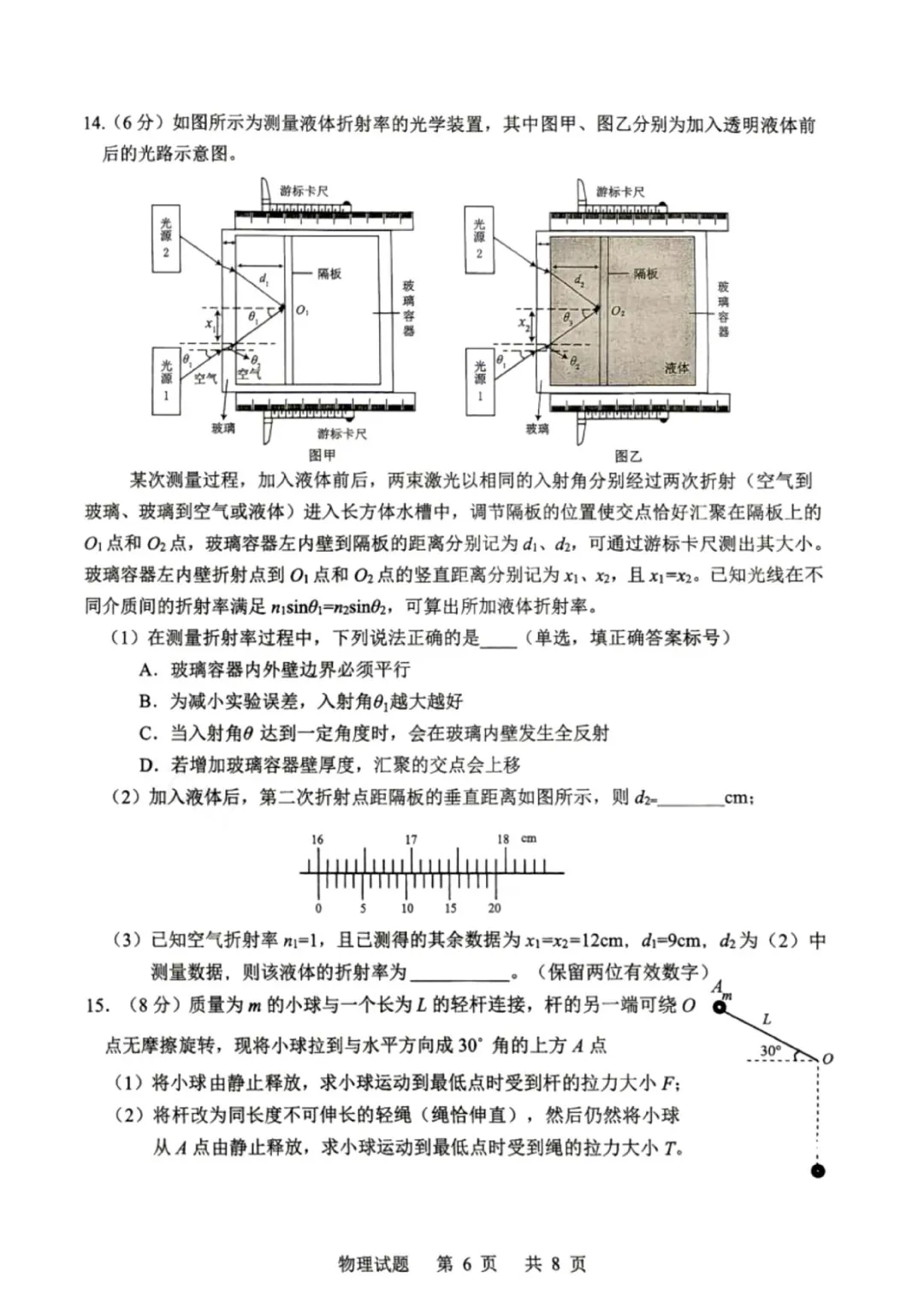 山东实验中学2026届高三下学期考前模拟测试物理试题+答案-第8张图片-四季读书网 山东实验中学2026届高三下学期考前模拟测试物理试题+答案-第8张图片-四季读书网