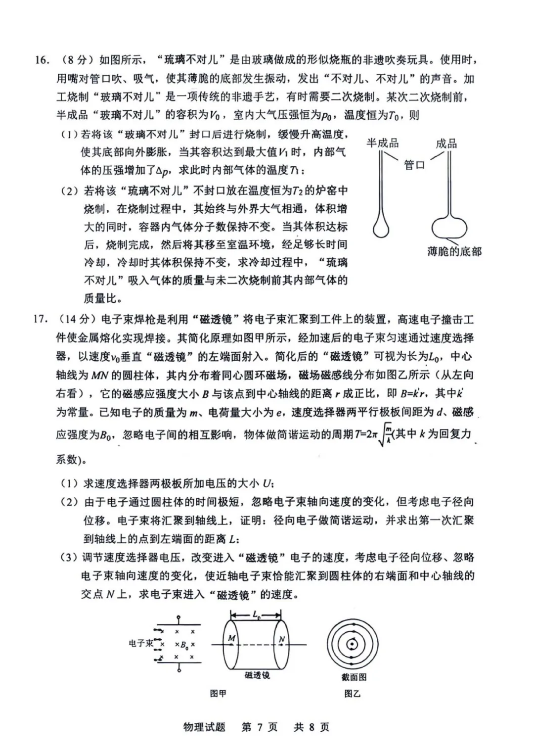 山东实验中学2026届高三下学期考前模拟测试物理试题+答案-第9张图片-四季读书网 山东实验中学2026届高三下学期考前模拟测试物理试题+答案-第9张图片-四季读书网