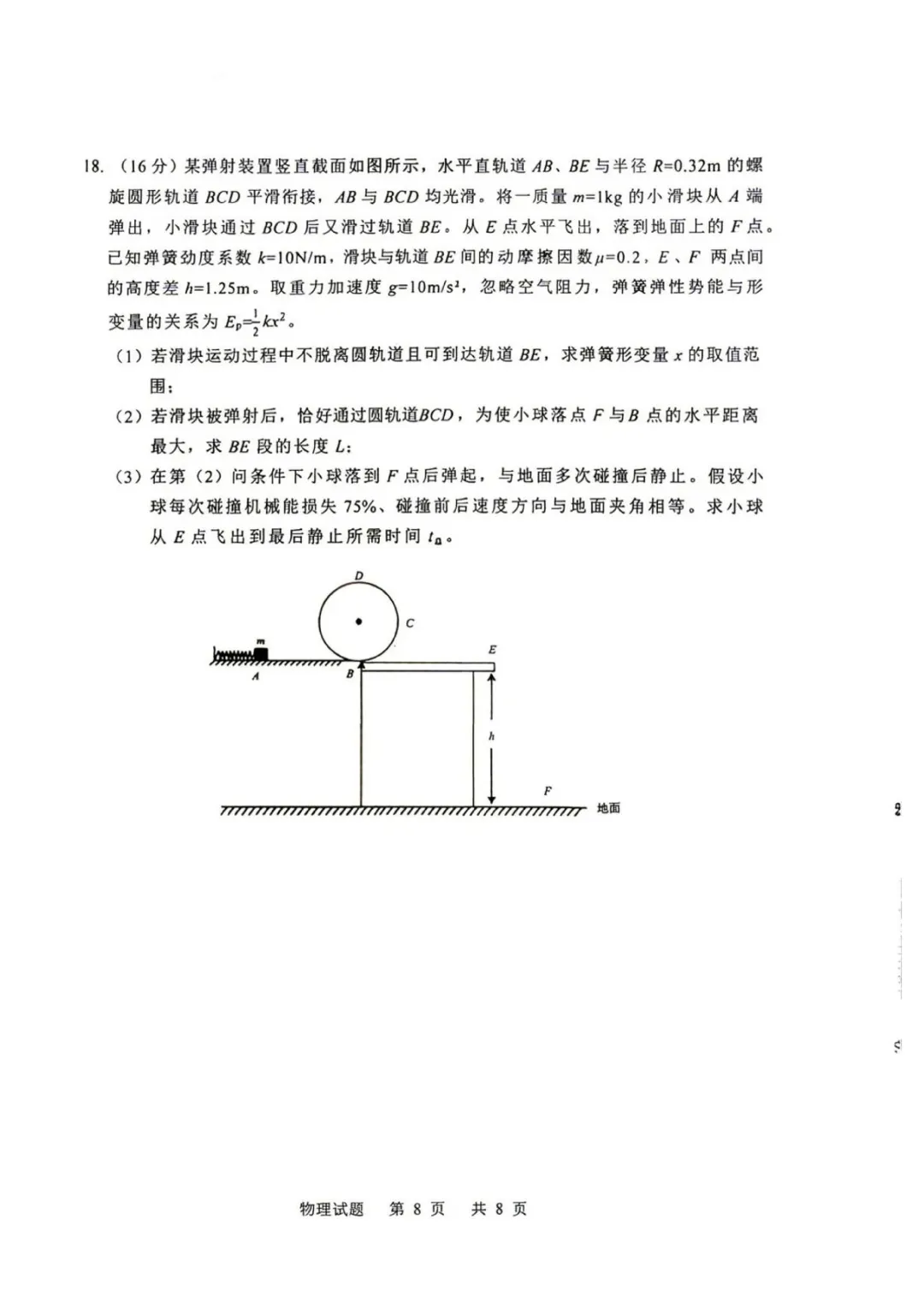 山东实验中学2026届高三下学期考前模拟测试物理试题+答案-第10张图片-四季读书网 山东实验中学2026届高三下学期考前模拟测试物理试题+答案-第10张图片-四季读书网