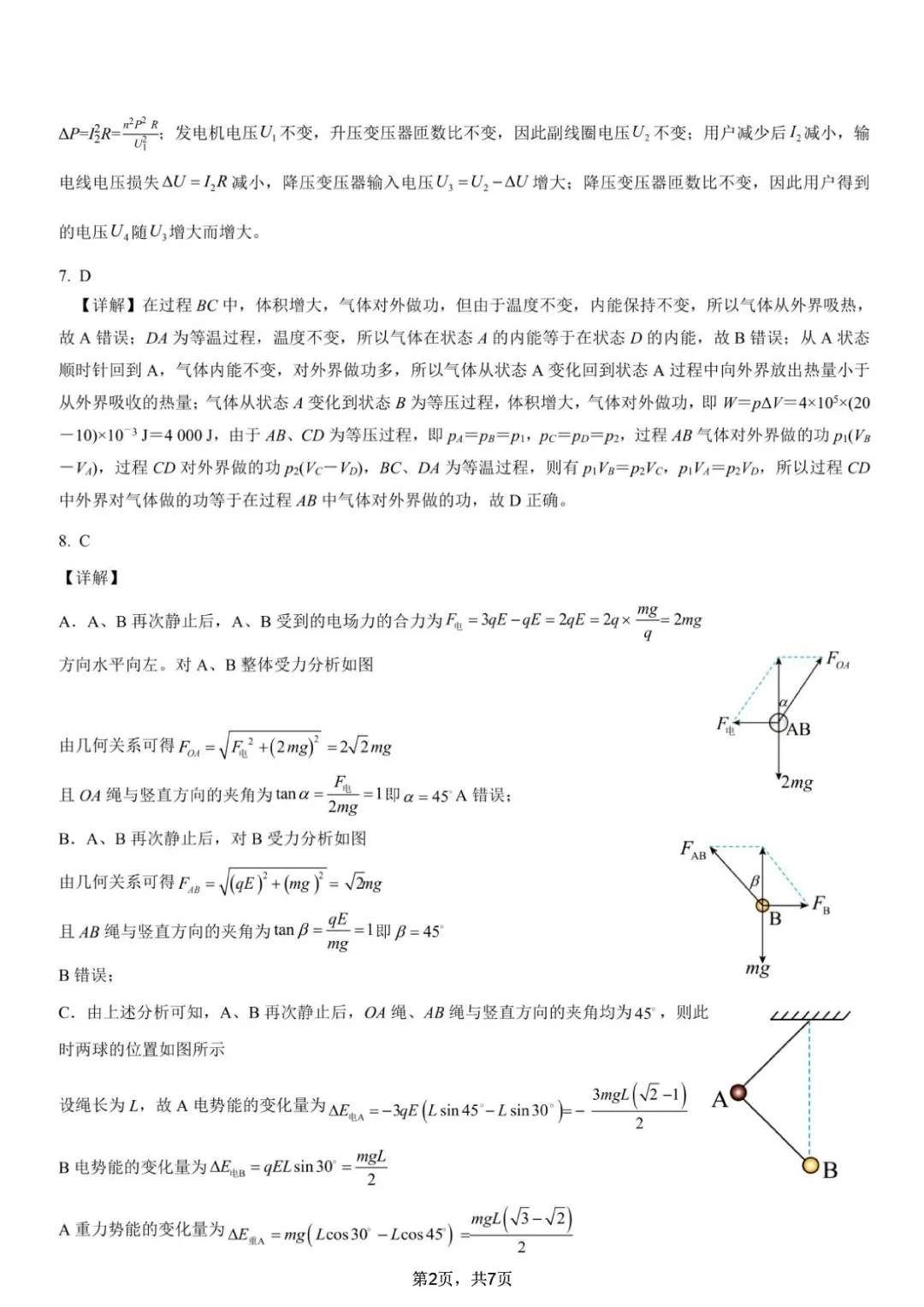 山东实验中学2026届高三下学期考前模拟测试物理试题+答案-第11张图片-四季读书网 山东实验中学2026届高三下学期考前模拟测试物理试题+答案-第11张图片-四季读书网