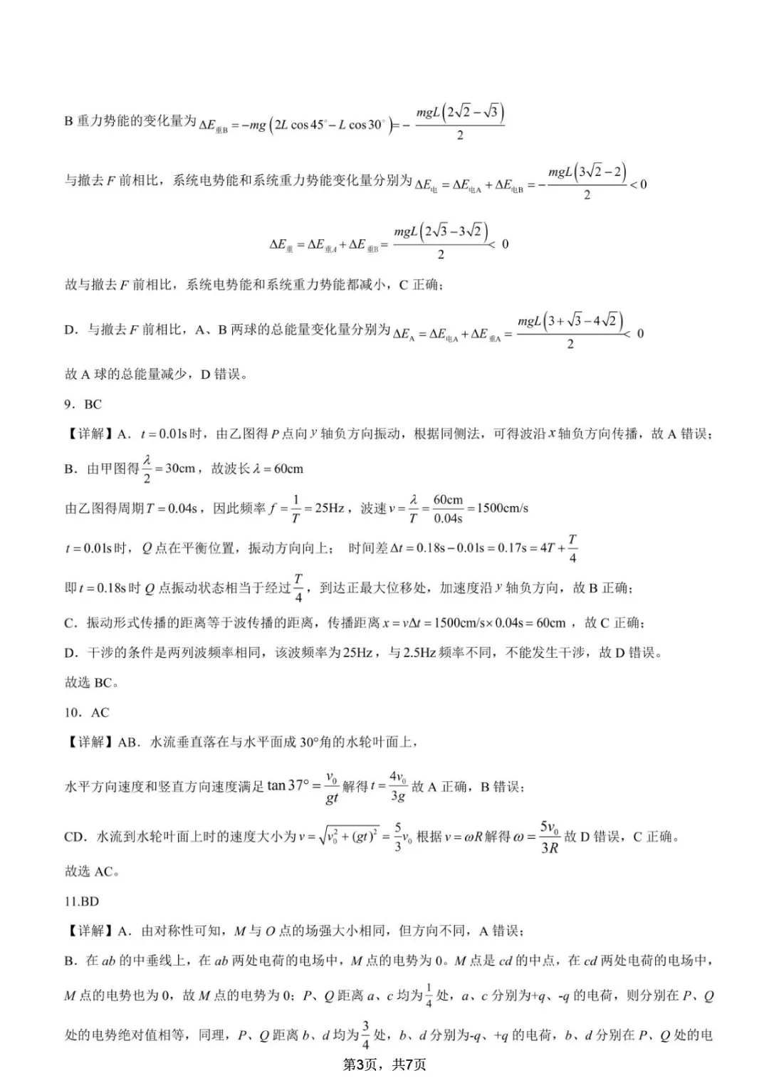 山东实验中学2026届高三下学期考前模拟测试物理试题+答案-第12张图片-四季读书网 山东实验中学2026届高三下学期考前模拟测试物理试题+答案-第12张图片-四季读书网