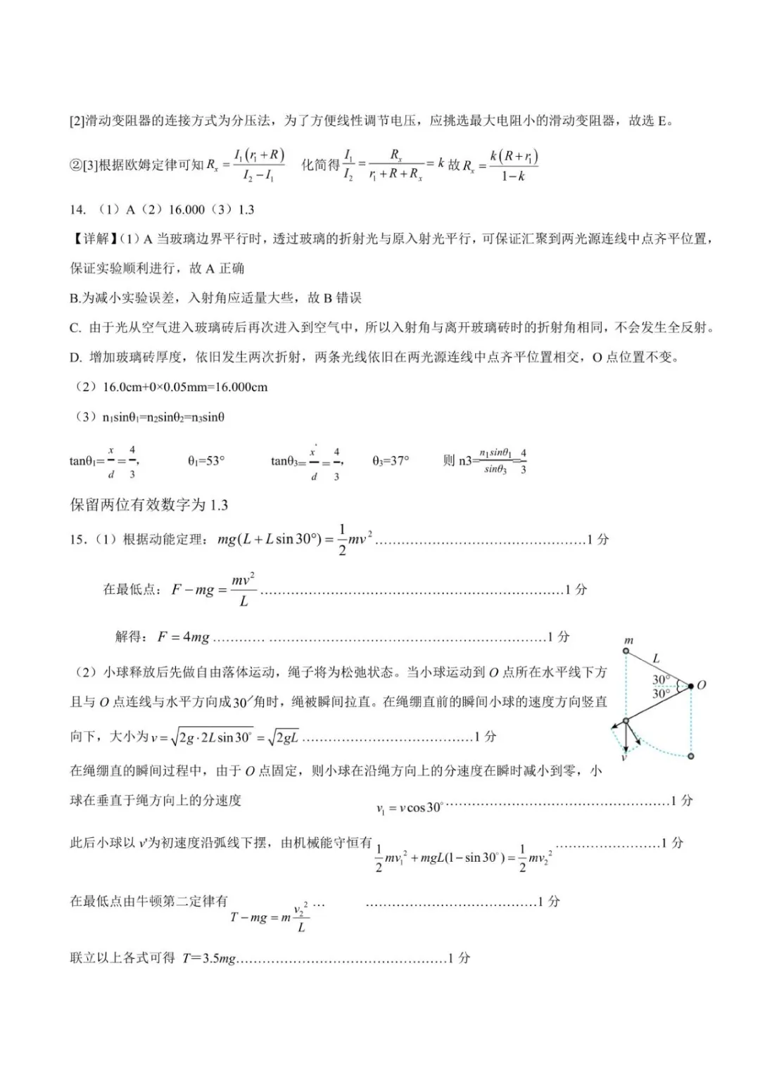 山东实验中学2026届高三下学期考前模拟测试物理试题+答案-第14张图片-四季读书网 山东实验中学2026届高三下学期考前模拟测试物理试题+答案-第14张图片-四季读书网