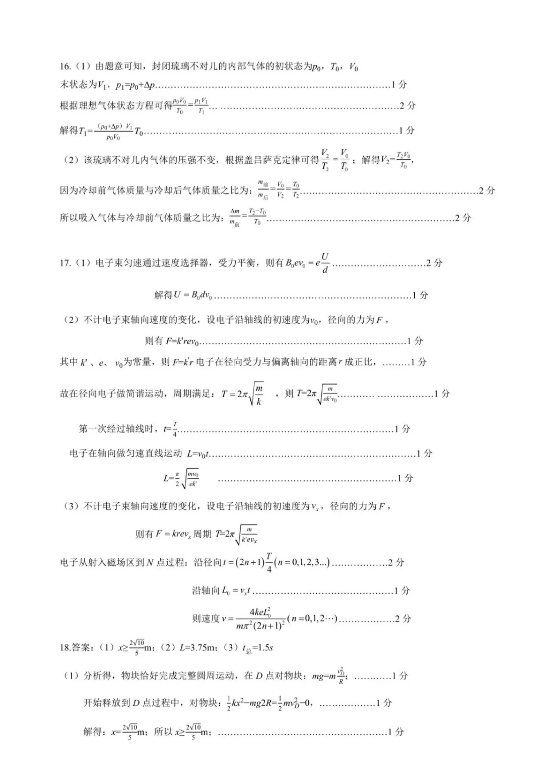山东实验中学2026届高三下学期考前模拟测试物理试题+答案-第15张图片-四季读书网 山东实验中学2026届高三下学期考前模拟测试物理试题+答案-第15张图片-四季读书网