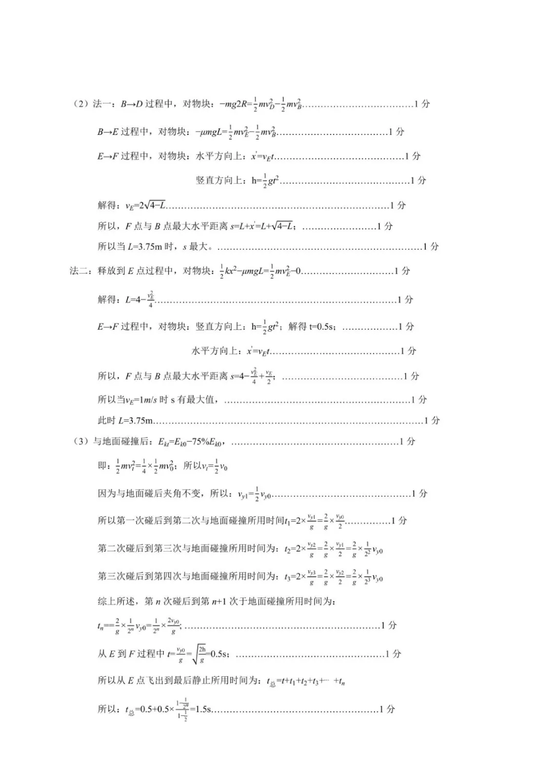 山东实验中学2026届高三下学期考前模拟测试物理试题+答案-第16张图片-四季读书网 山东实验中学2026届高三下学期考前模拟测试物理试题+答案-第16张图片-四季读书网