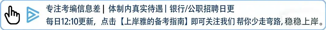 多省联考真题已出|幻想一下进面后的日子!附资料直达入口-第1张图片-四季读书网 多省联考真题已出|幻想一下进面后的日子!附资料直达入口-第1张图片-四季读书网
