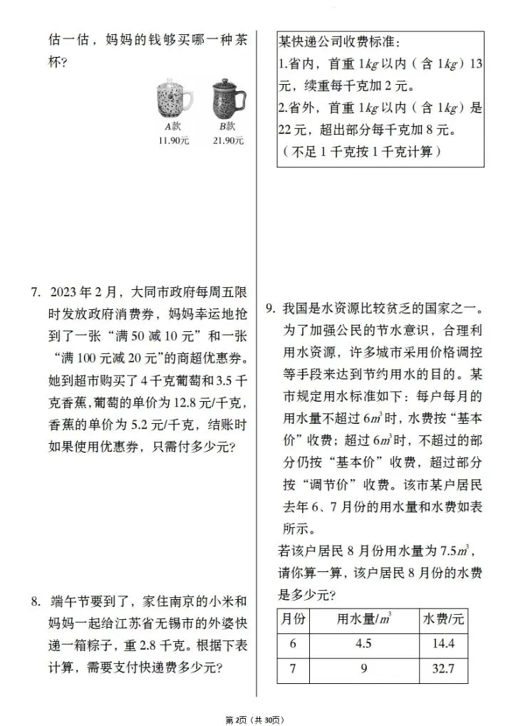 小升初数学历年真题应用题跟踪训练(5大专题)含答案 V362-第3张图片-四季读书网