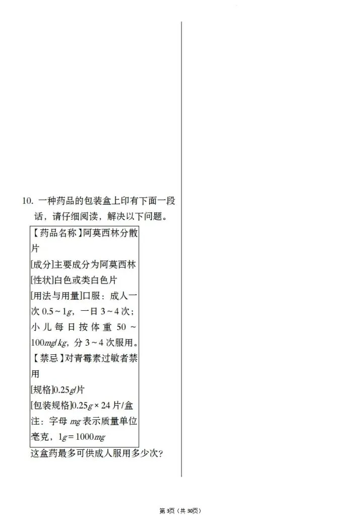 小升初数学历年真题应用题跟踪训练(5大专题)含答案 V362-第4张图片-四季读书网