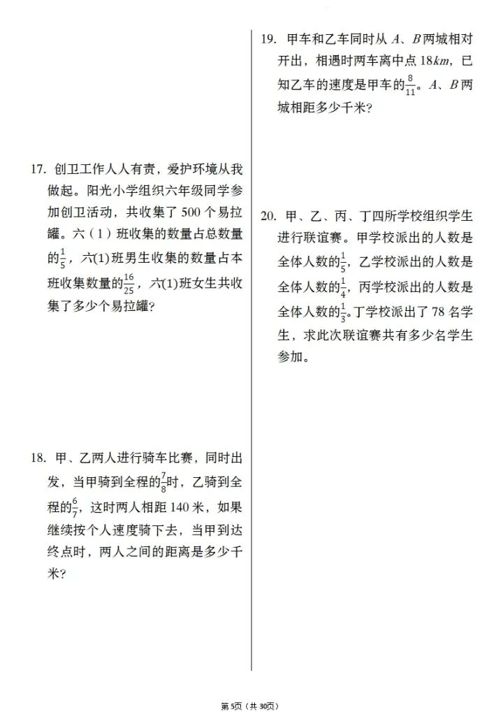 小升初数学历年真题应用题跟踪训练(5大专题)含答案 V362-第6张图片-四季读书网