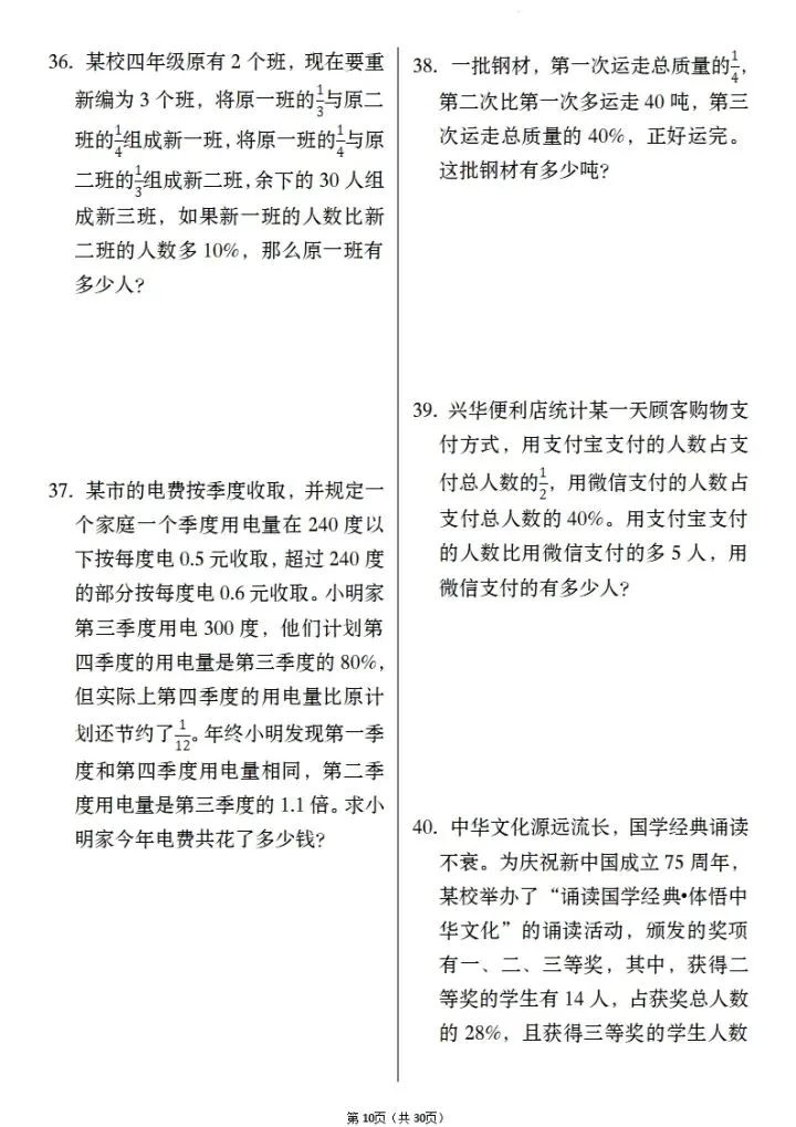 小升初数学历年真题应用题跟踪训练(5大专题)含答案 V362-第7张图片-四季读书网