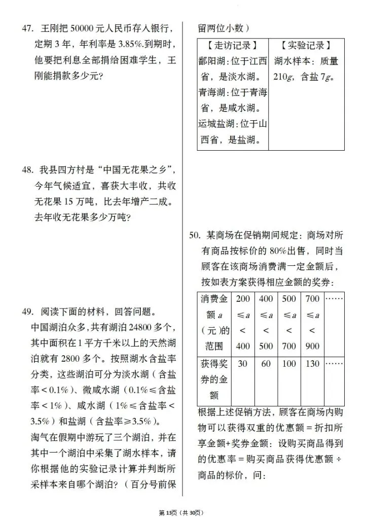 小升初数学历年真题应用题跟踪训练(5大专题)含答案 V362-第8张图片-四季读书网