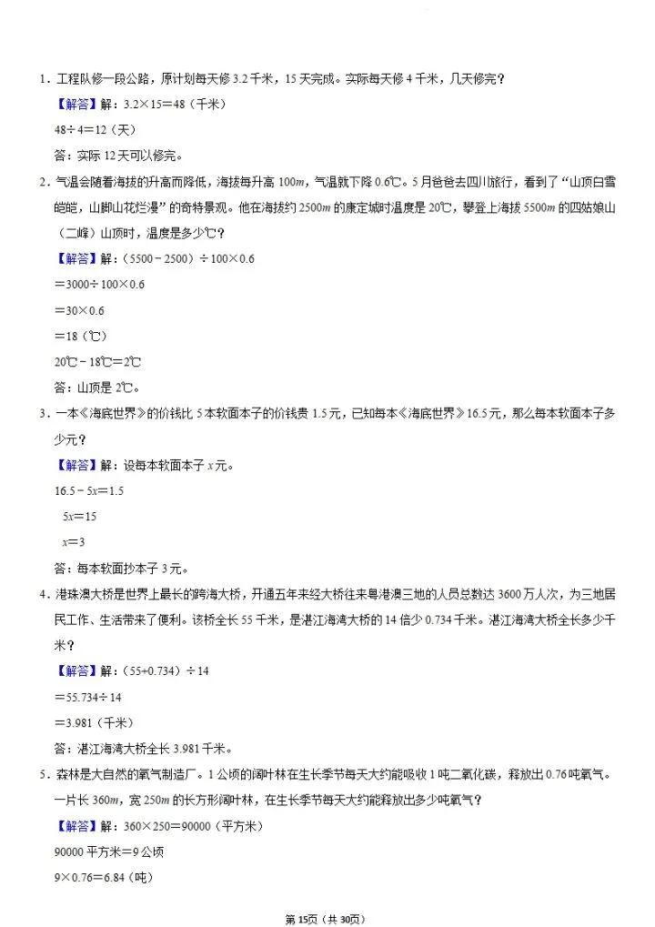 小升初数学历年真题应用题跟踪训练(5大专题)含答案 V362-第9张图片-四季读书网