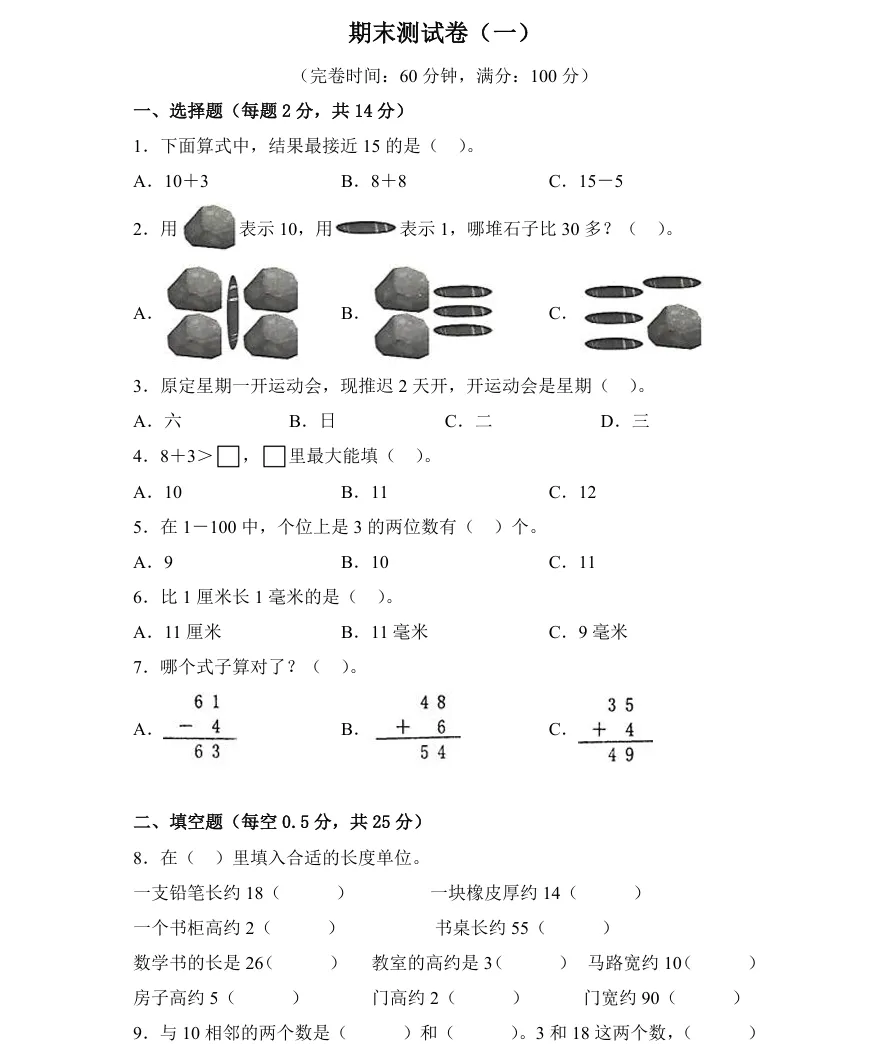 上海一年级下期末真题卷+答案分享,电子版可打印!(1-5年级都有)-第1张图片-四季读书网