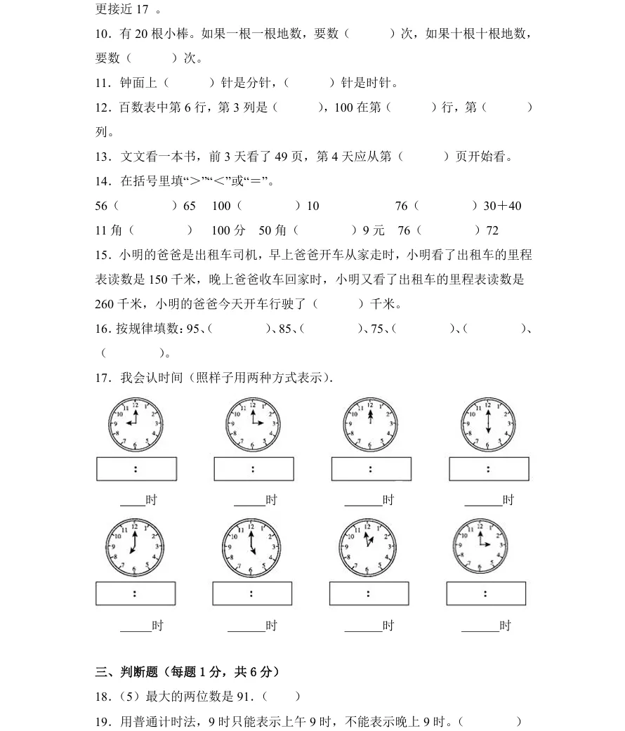 上海一年级下期末真题卷+答案分享,电子版可打印!(1-5年级都有)-第2张图片-四季读书网