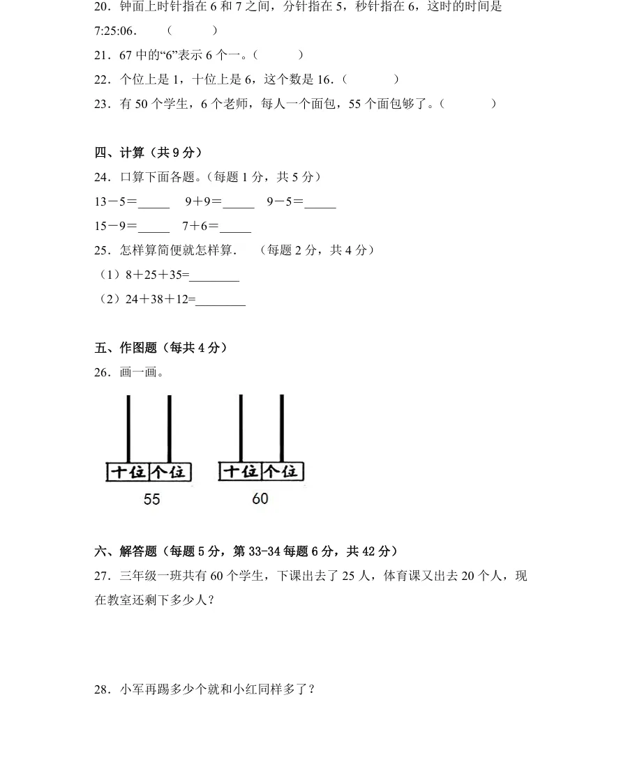 上海一年级下期末真题卷+答案分享,电子版可打印!(1-5年级都有)-第3张图片-四季读书网