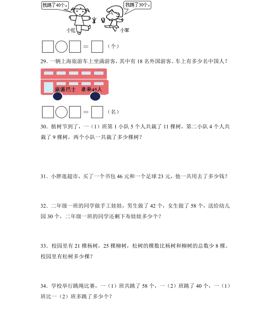 上海一年级下期末真题卷+答案分享,电子版可打印!(1-5年级都有)-第4张图片-四季读书网